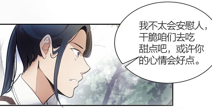 《古董恋爱指南》第12话 前世今生 第37页