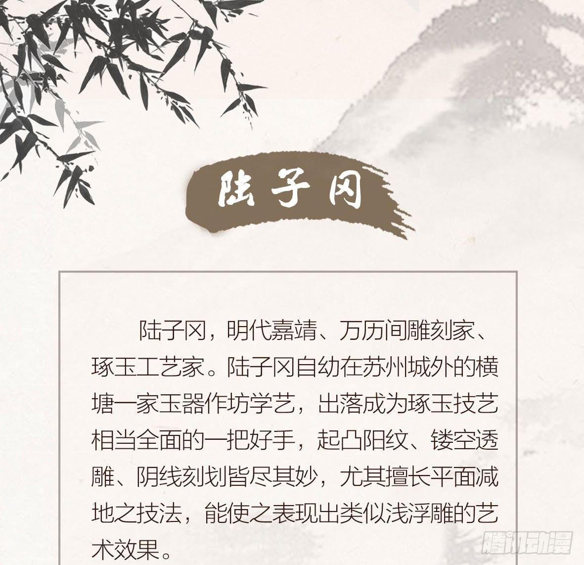 《古董恋爱指南》第12话 前世今生 第43页