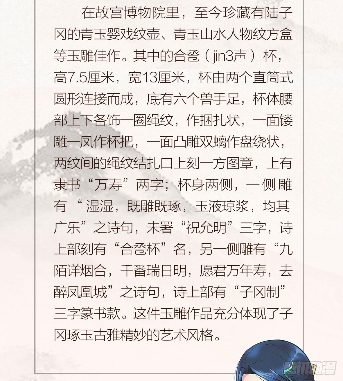 《古董恋爱指南》第12话 前世今生 第44页