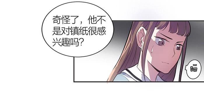 《古董恋爱指南》第12话 前世今生 第7页