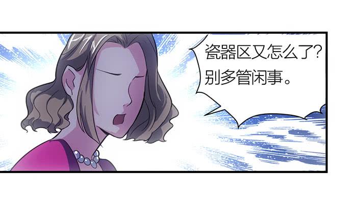 《古董恋爱指南》第11话 针锋相对 第12页