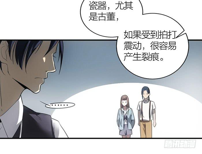 《古董恋爱指南》第11话 针锋相对 第15页