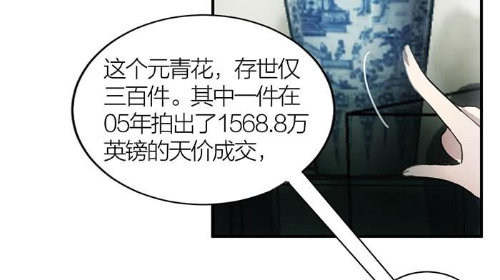 《古董恋爱指南》第11话 针锋相对 第18页