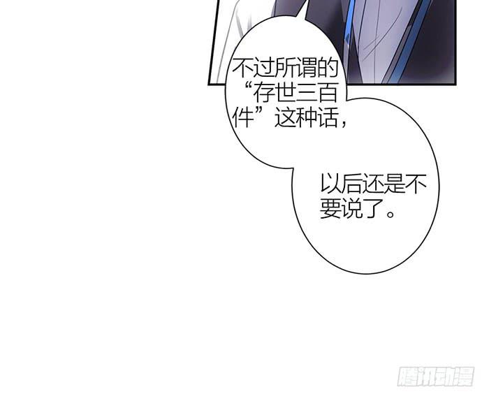 《古董恋爱指南》第11话 针锋相对 第22页