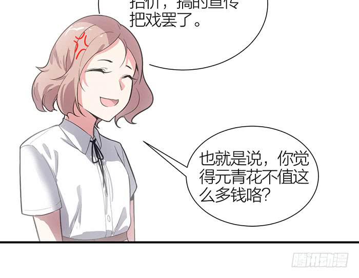 《古董恋爱指南》第11话 针锋相对 第25页