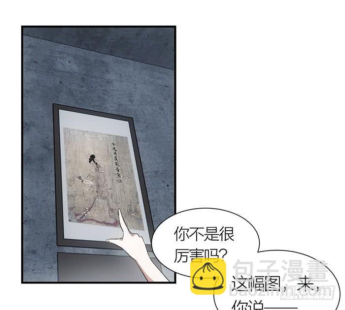 《古董恋爱指南》第11话 针锋相对 第28页
