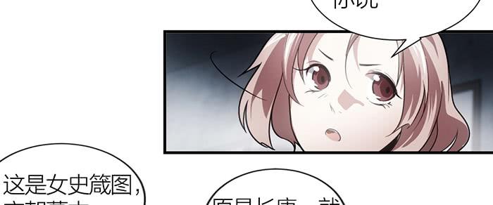《古董恋爱指南》第11话 针锋相对 第29页