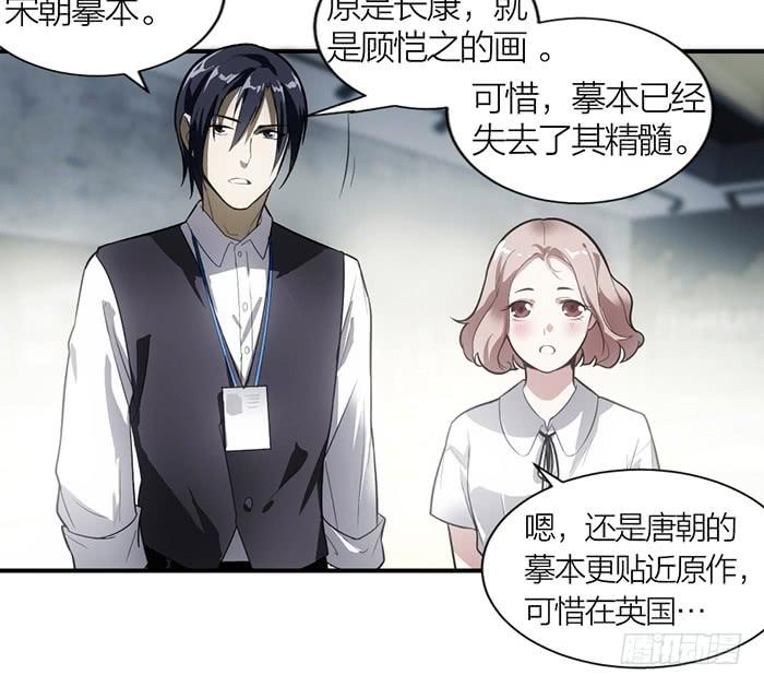 《古董恋爱指南》第11话 针锋相对 第30页