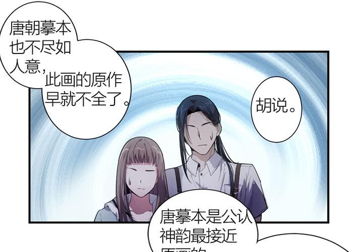 《古董恋爱指南》第11话 针锋相对 第31页