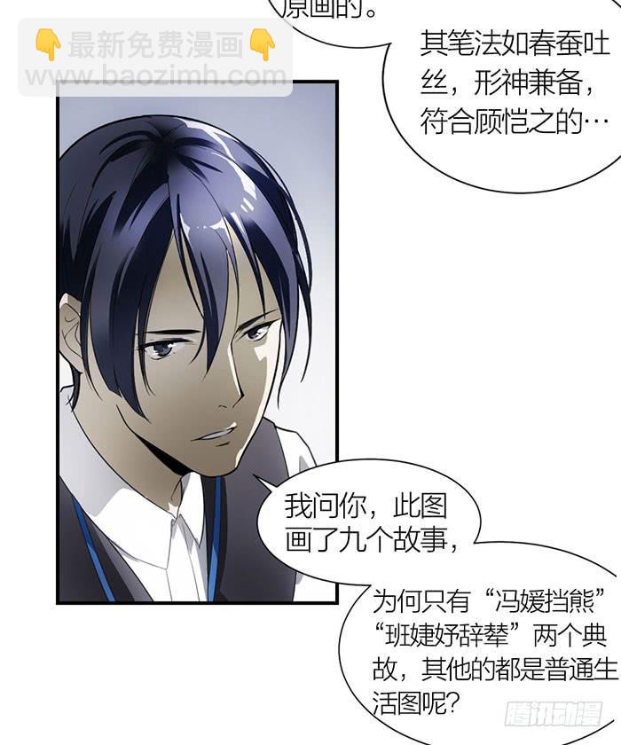 《古董恋爱指南》第11话 针锋相对 第32页