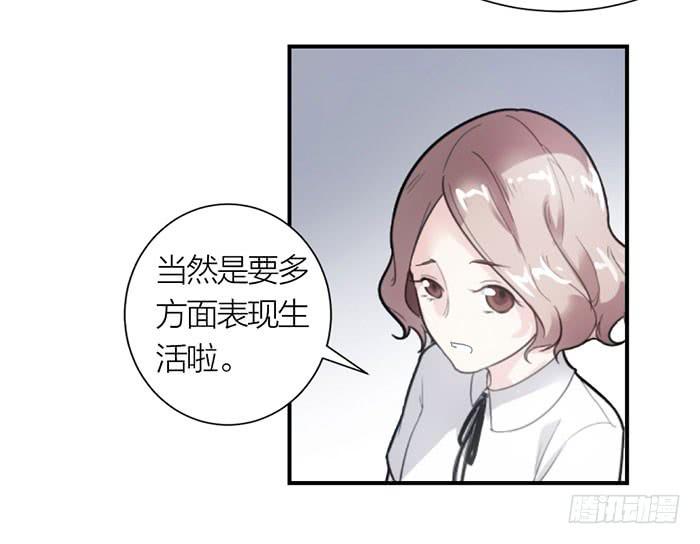 《古董恋爱指南》第11话 针锋相对 第33页