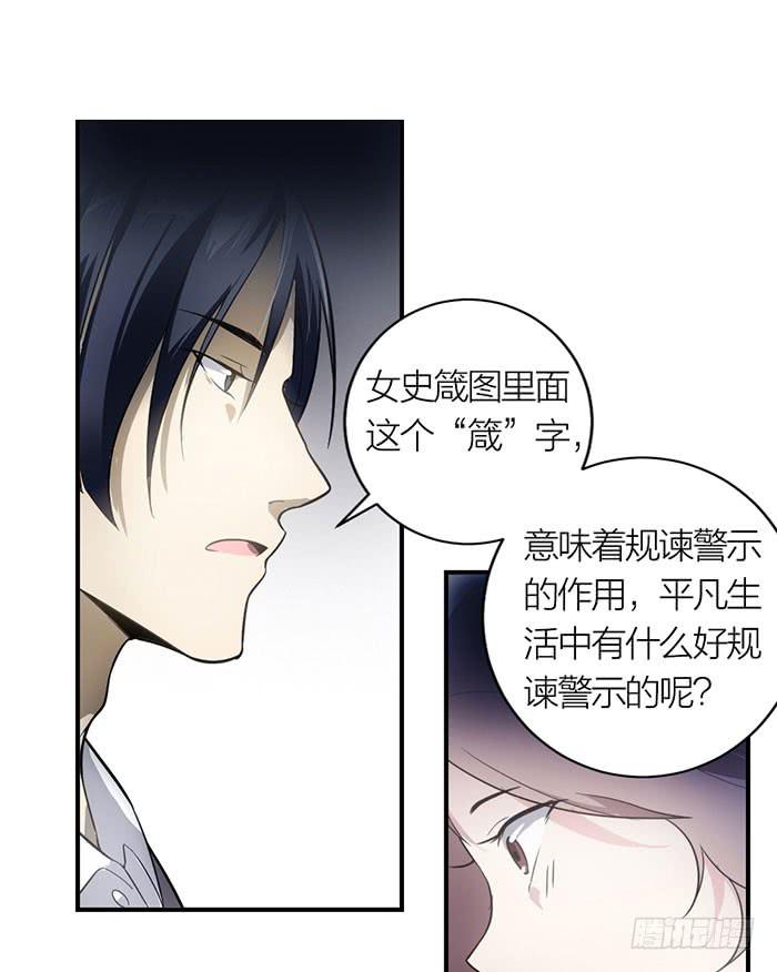 《古董恋爱指南》第11话 针锋相对 第34页