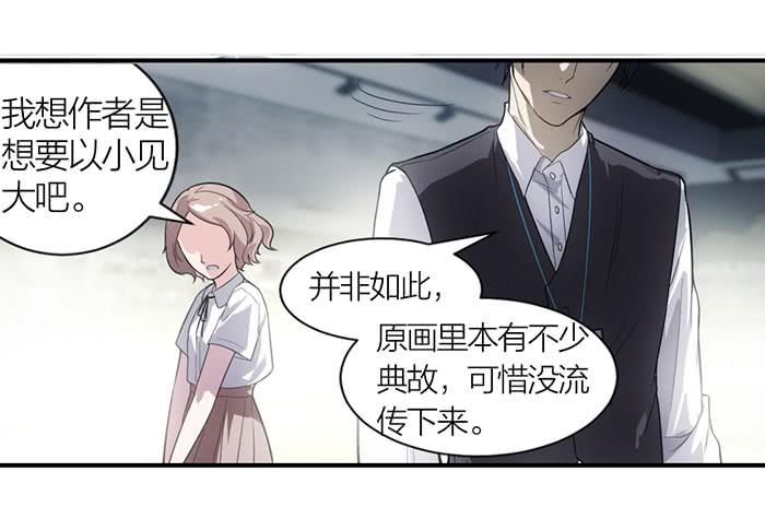 《古董恋爱指南》第11话 针锋相对 第36页