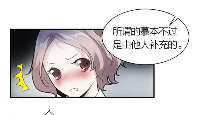 《古董恋爱指南》第11话 针锋相对 第37页