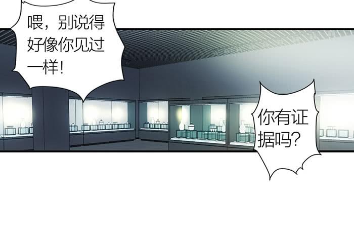 《古董恋爱指南》第11话 针锋相对 第38页