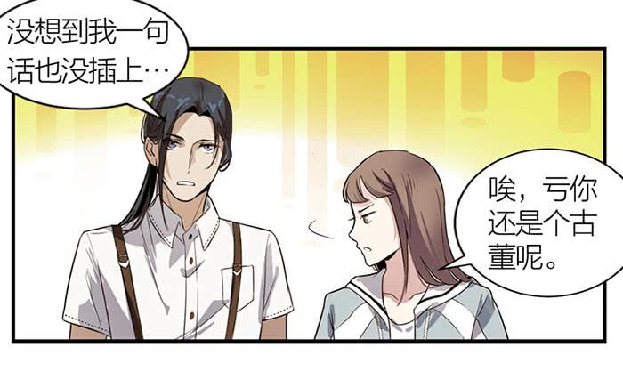 《古董恋爱指南》第11话 针锋相对 第40页
