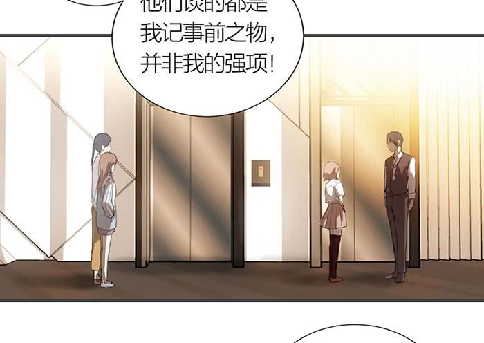 《古董恋爱指南》第11话 针锋相对 第42页
