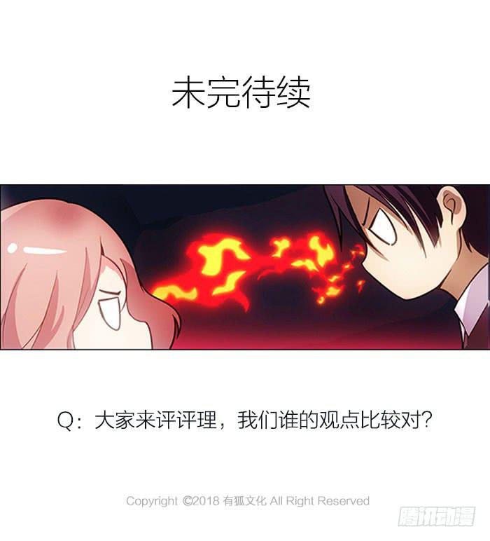 《古董恋爱指南》第11话 针锋相对 第48页