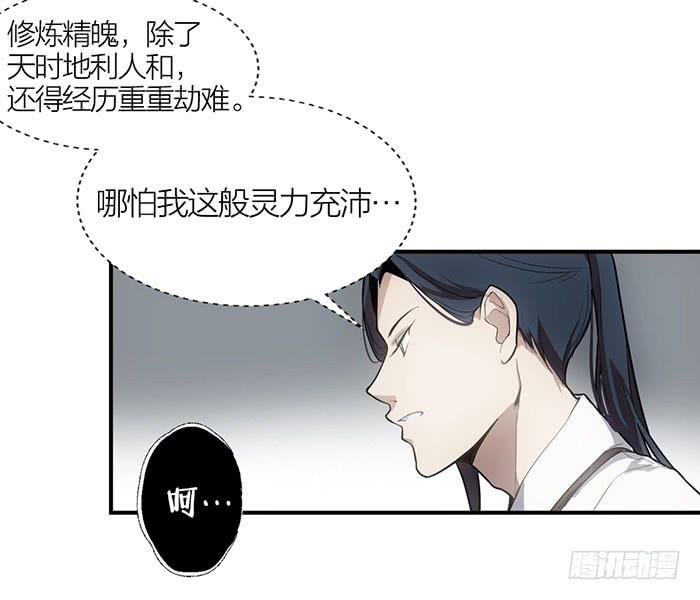 《古董恋爱指南》第10话 放手一搏 第16页