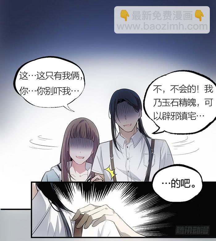 《古董恋爱指南》第10话 放手一搏 第19页