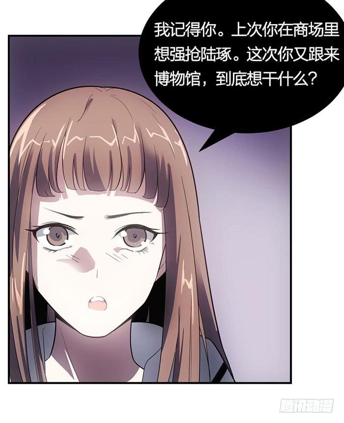 《古董恋爱指南》第10话 放手一搏 第24页