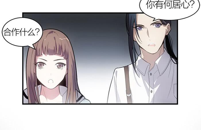 《古董恋爱指南》第10话 放手一搏 第28页