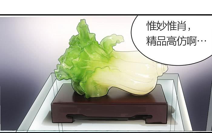 《古董恋爱指南》第10话 放手一搏 第3页
