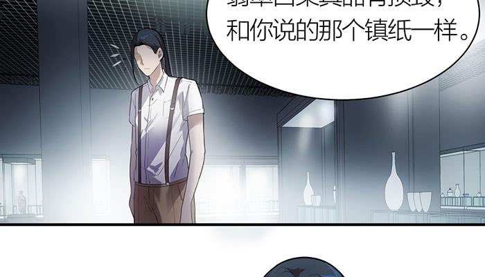 《古董恋爱指南》第10话 放手一搏 第5页