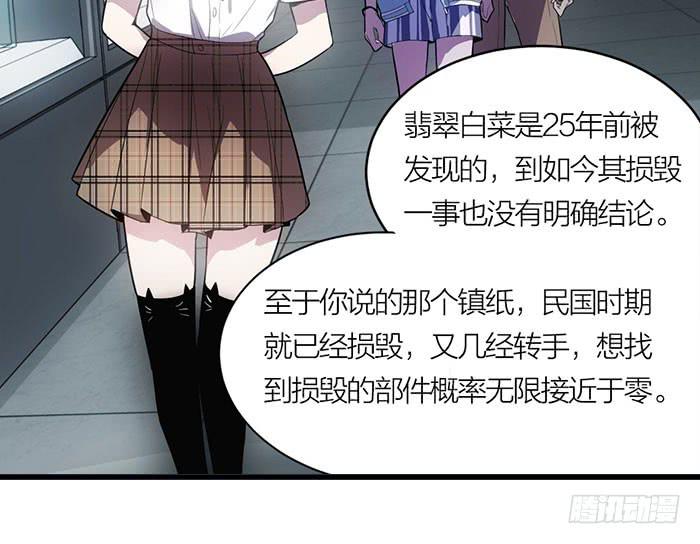 《古董恋爱指南》第10话 放手一搏 第9页