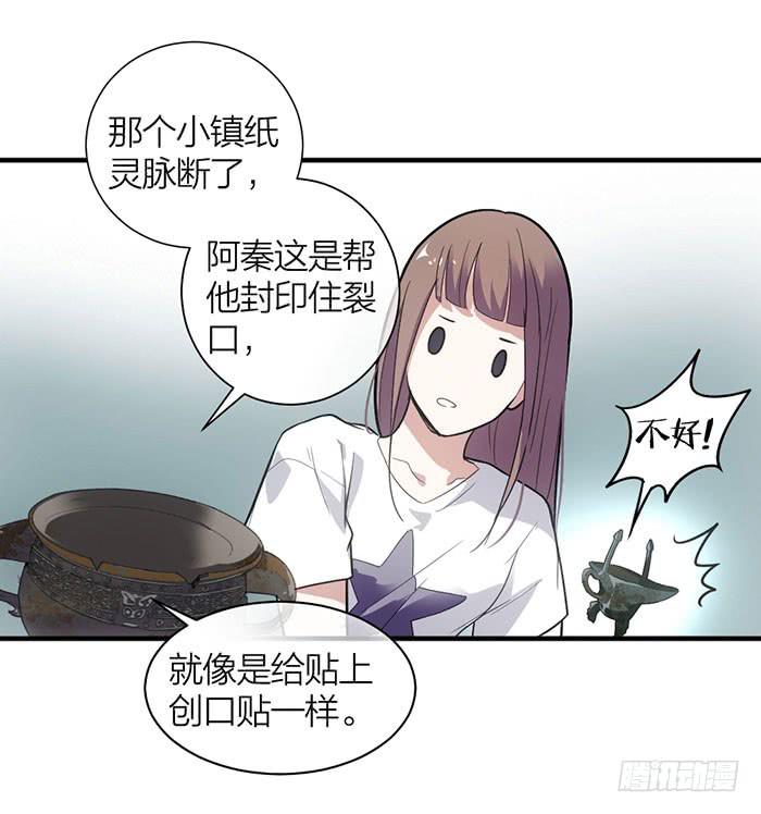 《古董恋爱指南》第15话 对我温柔一点！ 第12页