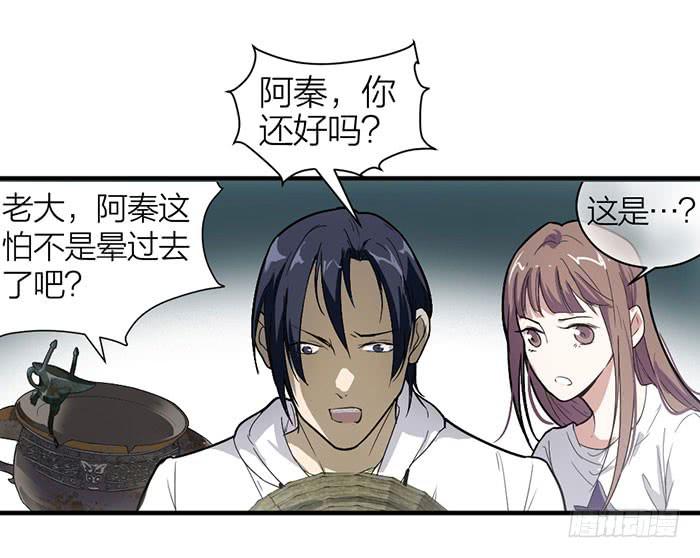 《古董恋爱指南》第15话 对我温柔一点！ 第15页