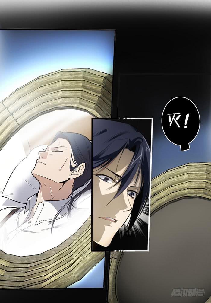 《古董恋爱指南》第15话 对我温柔一点！ 第21页