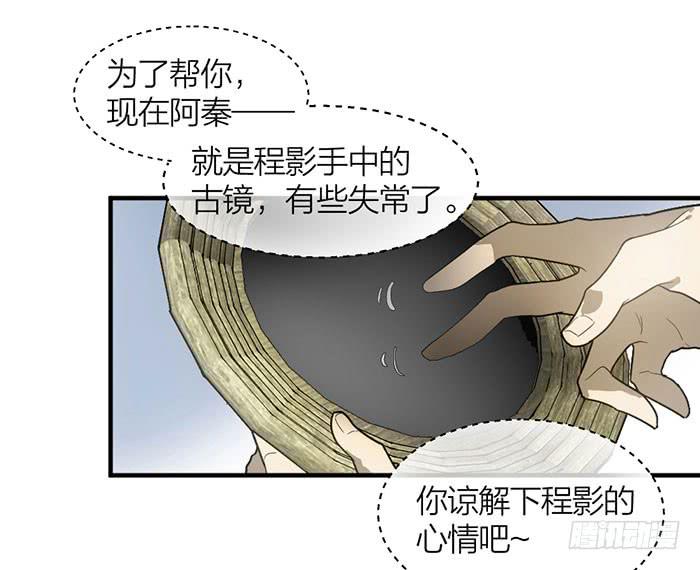 《古董恋爱指南》第15话 对我温柔一点！ 第28页