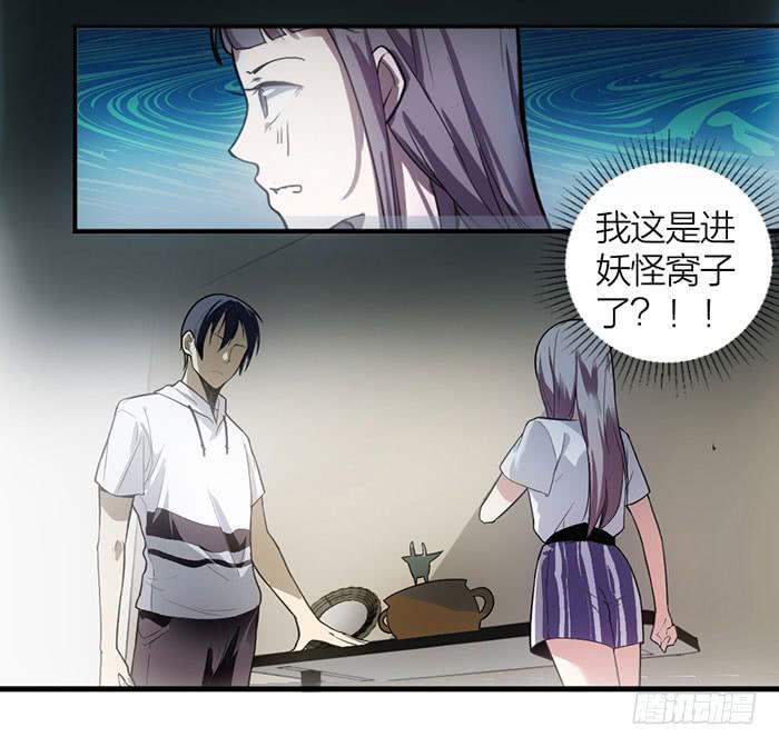 《古董恋爱指南》第15话 对我温柔一点！ 第2页