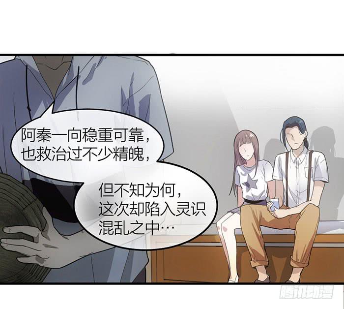 《古董恋爱指南》第15话 对我温柔一点！ 第30页