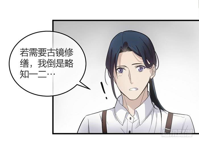 《古董恋爱指南》第15话 对我温柔一点！ 第31页