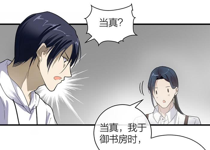 《古董恋爱指南》第15话 对我温柔一点！ 第32页