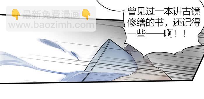 《古董恋爱指南》第15话 对我温柔一点！ 第33页