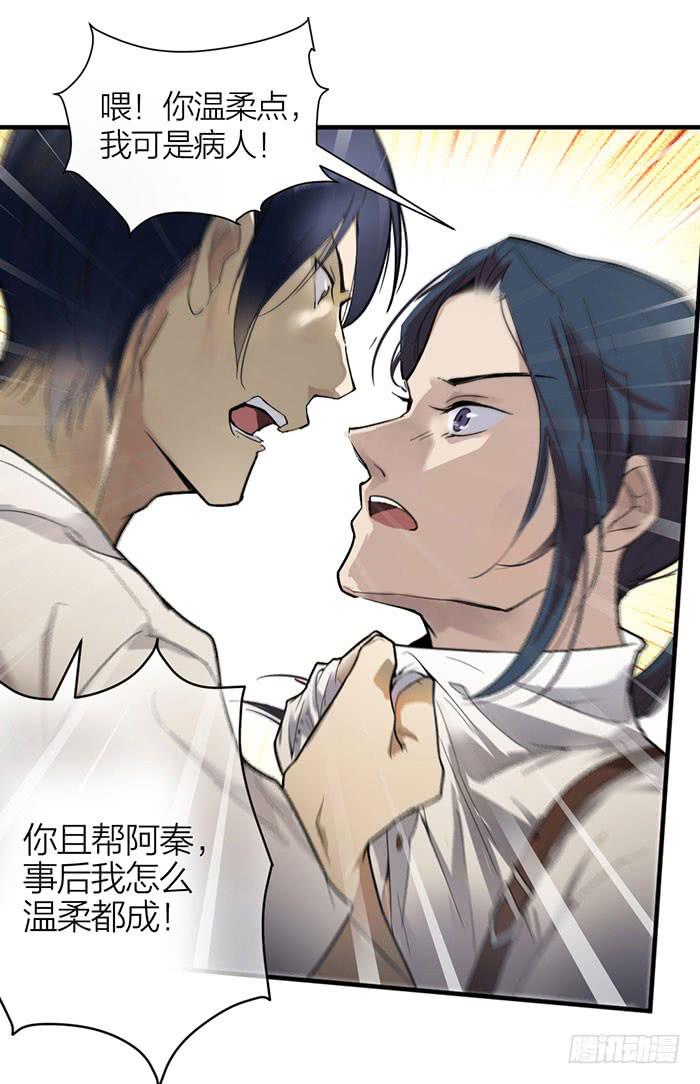 《古董恋爱指南》第15话 对我温柔一点！ 第34页