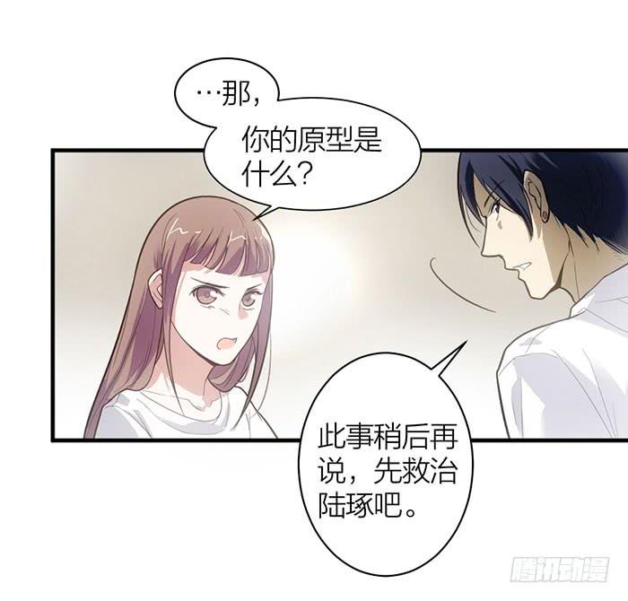 《古董恋爱指南》第15话 对我温柔一点！ 第3页