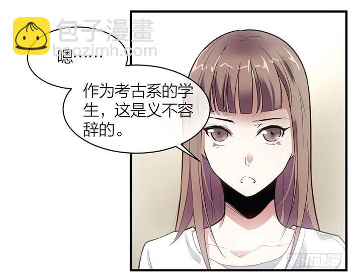 《古董恋爱指南》第15话 对我温柔一点！ 第8页