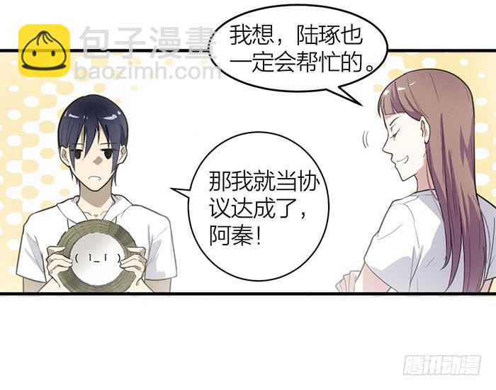 《古董恋爱指南》第15话 对我温柔一点！ 第9页