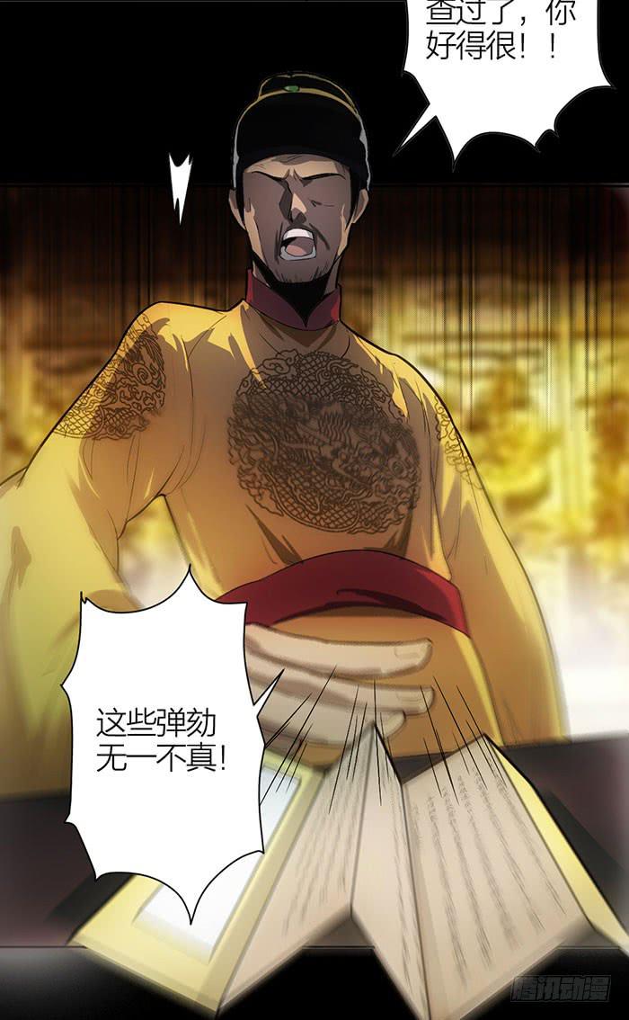 《古董恋爱指南》第13话 陆子冈之死 第11页