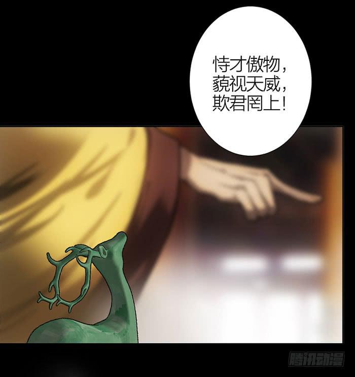 《古董恋爱指南》第13话 陆子冈之死 第13页