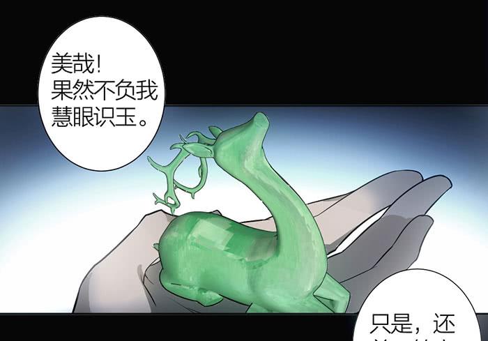 《古董恋爱指南》第13话 陆子冈之死 第5页