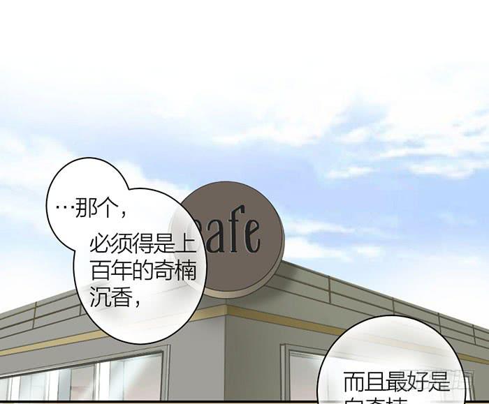 《古董恋爱指南》第16话 卖身合同？ 第14页