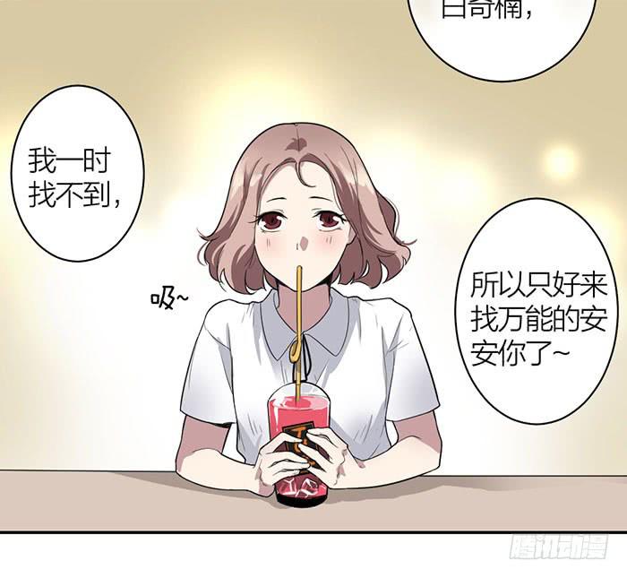 《古董恋爱指南》第16话 卖身合同？ 第15页