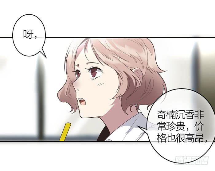 《古董恋爱指南》第16话 卖身合同？ 第16页