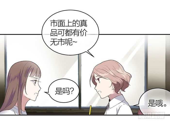 《古董恋爱指南》第16话 卖身合同？ 第17页