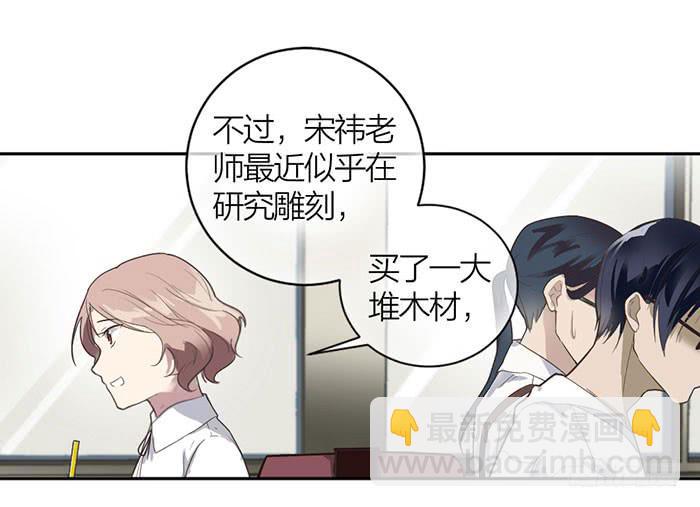 《古董恋爱指南》第16话 卖身合同？ 第18页